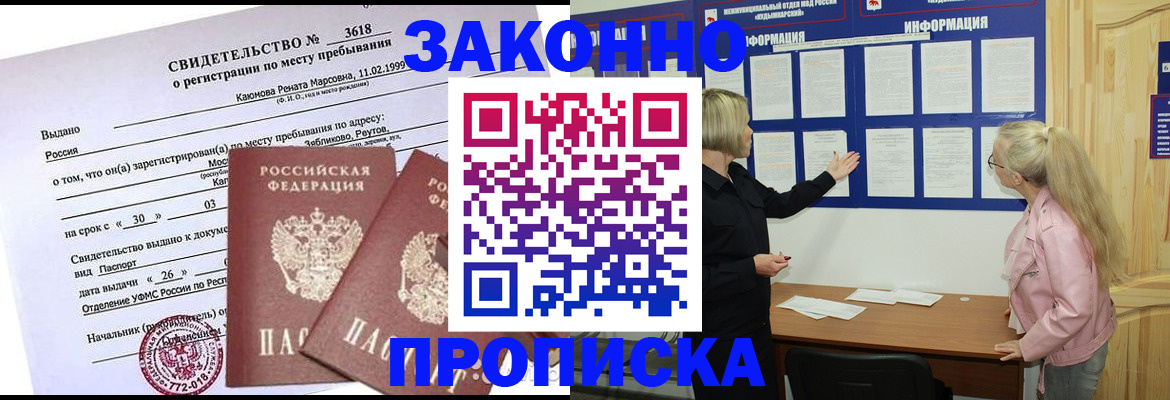 прописка иностранных граждан в Асбесте