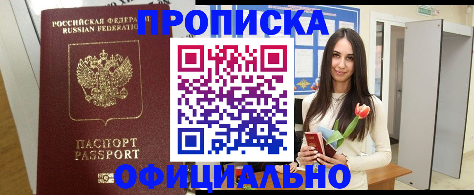 прописка для военкомата в Асбесте
