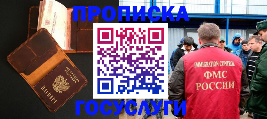 прописка ребенка в Асбесте