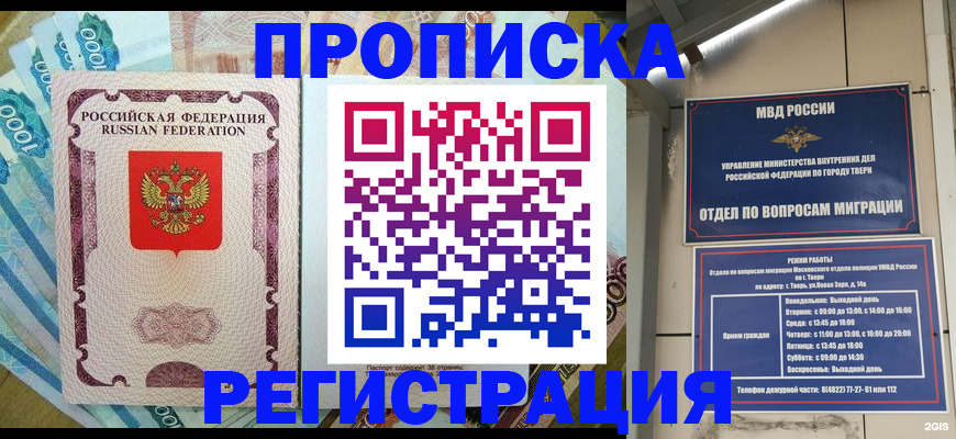 временная регистрация недорого в Асбесте